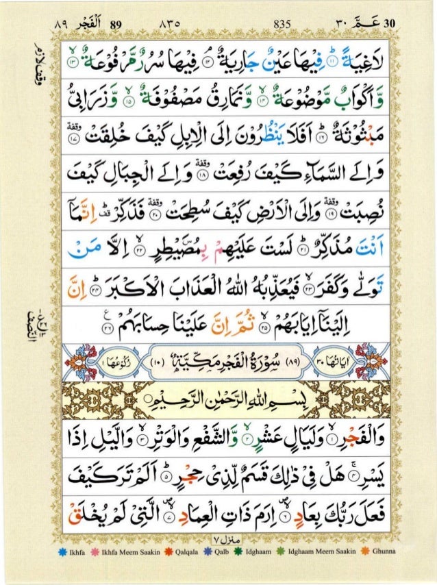 Simak Surah Ghashiya With Tajweed 