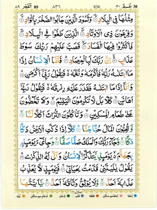 Quran with Tajwid Surah 89 ﴾القرآن سورۃ الفجر﴿ Al-Fajr 🙪 PDF