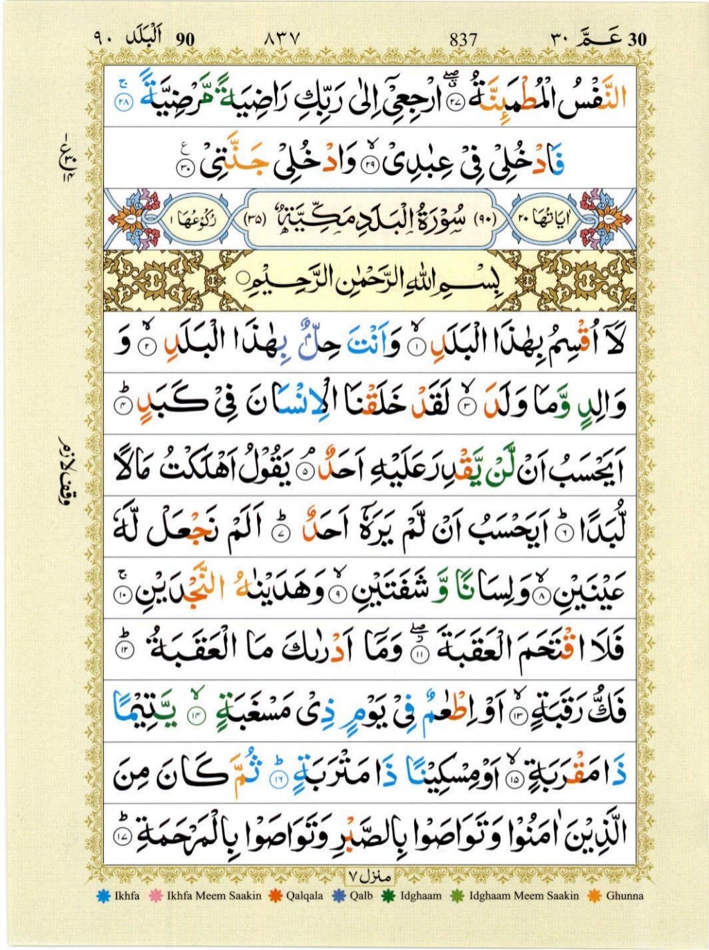 surah surah al quran