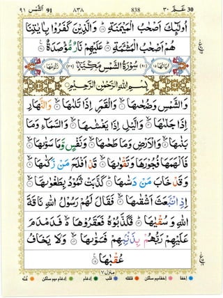 Quran with Tajwid Surah 91 ﴾القرآن سورۃ الشمس﴿ Ash-Shams 🙪 PDF
