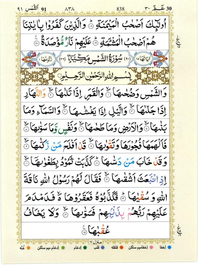 Quran With Tajwid Surah 91 ﴾القرآن سورۃ الشمس﴿ Ash Shams 🙪 Pdf