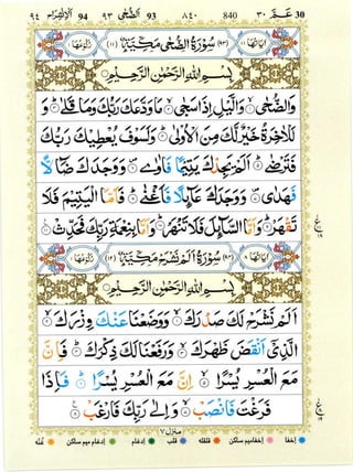 Quran with Tajwid Surah 93 ﴾القرآن سورۃ الضحى﴿ Ad-Dhuha 🙪 PDF