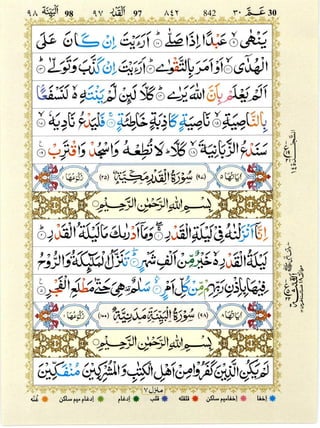 Quran with Tajwid Surah 96 ﴾القرآن سورۃ العلق﴿ Al-Alaq 🙪 PDF | PDF