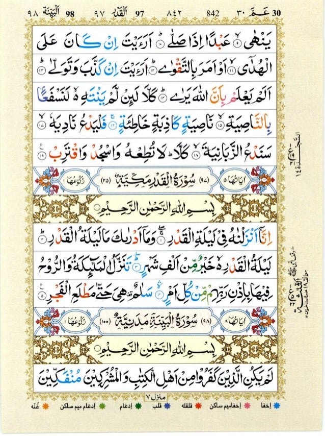 Surah Al Qadr و Surah Al Baiyinah English Translation Of The Meaning
