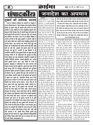 22222 cegbyeF&, 13 mes 20 ceeÛe& 2015
og<keâce& keâer Mece&veekeâ IešveeSb
jepÙe cesb ceefn}e GlheerÌ[ve kesâ ceece}esb hej DebkegâMe ve
}ievee efÛebleepevekeâ nw~ efkeiele efokeme Deblejje<š^erÙe ceefn}e
efokeme mes hen}s peccet kesâ yeenjer #es$e Iejesše kesâ yejve
F}ekesâ cesb Skeâ ceefn}e kesâ meeLe meecetefnkeâ og<keâce& Deewj
keâ"gDee efpe}s kesâÛekeâ osmee cesb omekeerb keâ#ee keâer Úe$ee kesâ
meeLe og<keâce& keâer IešveeDeesb ves Skeâ yeej efHeâj hetjs meceepe
keâes Mece&meej keâj efoÙee~ yejve cesb lees heerefÌ[le ceefn}e ves
Deejeshe }ieeÙee nw efkeâ kegâÚ Ùegkekeâesb ves Ûe}leer ieeÌ[er cesb
Gmes peyejve efye"e keâj Gmekesâ meeLe meecetefnkeâ og<keâce& keâes
Debpeece efoÙee~ Ùen IešveeSb Gme meceÙe Ieefšle ngF& peye
efkeMke Yej cesb ceefn}eDeesb keâes meMeòeâ yeveeves keâer yeÌ[er-yeÌ[er
yeelesb nes jner Leer~ og<keâce& keâer Fmemes hen}s Yeer keâF&
IešveeSb ope& ngF& nwb~ jepeewjer cesb Skeâ efkeâMeesj ves ner
veeyeeef}ie yeÛÛeer kesâ meeLe og<keâce& efkeâÙee lees kegâÚ ceen hetke&
GOecehegj efpe}s cesb Yeer ceefn}eDeesb keâer megj#ee kesâ ef}S
lewveele hegef}me keâe Skeâ keâebmšsye} veeyeeef}ie }Ì[keâer kesâ
DeMeêer} keeref[Ùees yeveekeâj Gmekeâes yeêwkeâces} keâj Gmekesâ
meeLe og<keâce& keâjlee jne~ Skeâ cenerves cesb jepÙe cesb
og<keâce&, ÚsÌ[ÚeÌ[ ke ceefn}eDeesb kesâ meeLe DehejeOe keâer
heÛeeme IešveeSb ope& nes Ûegkeâer nwb~ Fmemes Ùen meeHeâ nw efkeâ
keâÌ[s keâevetve nesves kesâ yeekepeto ceefn}eDeesb keâes megjef#ele
keeleekejCe cegnwÙee keâjkeeves cesb hegef}me-heÇMeemeve hetjer lejn
mes efkeHeâ} jne nw~ og<keâce& keâer yeÌ{ jner IešveeDeesb hej
jepÙe ceefn}e DeeÙeesie hen}s mes ner heÇMeemeve keâes keâ"Iejs
cesb KeÌ[e keâj Ûegkeâe nw~ meesÛeveerÙe efke<eÙe Ùen nw efkeâ
heg®<e heÇOeeve meceepe cesb veejer keâes keäÙee Fmeer heÇkeâej keâer
efmLeefle keâe meecevee keâjvee heÌ[siee~ Deiej Ssmee nw lees
Ùen meceepe keâer Skeâ Kelejveekeâ lemkeerj oMee&lee nw~
Fmemes Ùen meeHeâ nw efkeâ og<keâce& keâer IešveeDeesb keâes
jeskeâves kesâ ef}S keâesF& Yeer iebYeerj venerb~ efmeHeâ& keâevetve
yeveekeâj ner mejkeâej Dehevee Heâpe& efveYee jner nw~ heerefÌ[leesb
keâer Dekeâmej Ùen efMekeâeÙele jnleer nw efkeâ Gvekeâer meneÙelee
kesâ ef}S keâesF& venerb Deelee~ keâF& yeej lees hegef}me peneb
ceece}e ope& keâjves mes Yeer Fbkeâej keâjleer nw lees kenerb
Demhelee}esb cesb Yeer heerefÌ[leesb keâes ojyeoj nesvee heÌ[lee nw~
hegef}me keâes ÛeeefnS efkeâ ken og<keâce& keâer IešveeDeesb hej
jeskeâ }ieeves kesâ ef}S kesâbõ mes }skeâj jepÙe mejkeâej Éeje
yeveeS ieS keâevetveesb keâes meKleer kesâ meeLe }eiet keâjs leeefkeâ
meceepe hej Fvekeâe mekeâejelcekeâ heÇYeeke heÌ[s~ Ùener venerb
Ssmes DehejeOe ve nes, Fmekesâ ef}S veweflekeâ cetuÙeesb keâes
yeÌ{ekee osves keâer pe™jle nw~ mkeât} keâe@}speesb cesb efkeodÙeeefLe&Ùeesb
keâes veweflekeâ efMe#ee keâwmes efce}s Fme hej heÇyebOeve keâes OÙeeve
osves keâer efveleeble DeekeMÙekeâlee nw~
peveeosMe keâe DeheceevemebKÙeeye} ner melÙe keâe efveCee&Ùekeâ
venerb neslee~ megkeâjele keâes 501 meomÙeerÙe
vÙeeÙemeYee kesâ 220 meomÙeesb ves efveo&es<e
yeleeÙee Deewj 281 ves heÇeCeob[ keâer efmeHeâeefjMe
keâer~ megkeâjele ves keâne efkeâ Gvnsb Deewj meceÙe
efce}lee lees yengcele Gvekesâ he#e cesb nes peelee~
YeejleerÙe peveieCe ves vejsbõ ceesoer keâes Meemeve
keâe peveeosMe efoÙee~ }eskeâmeYee keâe yengcele
mejkeâej Ûe}eves keâer ieejbšer nw, }sefkeâve
jepÙemeYee cesb efkehe#e ves mebKÙeeye} keâer
leekeâle efoKeeF&~ peveeosMe heÇehle mejkeâej keâer
efkeâjefkeâjer ngF&~ pewmes megkeâjele keâes hetje meceÙe
venerb efce}e kewmes ner ceesoer keâes Yeer venerb~ ceesoer
keâes Yeer Ùeefo 12-14 ceen keâe meceÙe
Deewj efce} peelee leye Deuhecele yengcele cesb
yeo} peelee~ mebMeesOeve heÇmleeke mes efkehe#e
keâes Yeer kegâÚ venerb efce}e~ ceesoer mejkeâej keâes
veerÛee efoKeeves keâer Gmekeâer keâesefMeMe yesMekeâ
keâeceÙeeye ngF&, }sefkeâve efkehe#e kesâ Fme DeeÛejCe
mes efmeHeâ& ome ceen hegjeves peveeosMe keâe
Deheceeve ner ngDee nw~ Deuhe DekeefOe cesb ner
keâe}s Oeve kesâ ceme}s hej efkeHeâ}lee kesâ
Deejeshe keâe keâesF& DeewefÛelÙe venerb~ mejkeâej ves
MeheLe ieÇnCe kesâ Heâewjve yeeo keâe}s Oeve hej
efkeMes<e peebÛe šerce yeveeF&~ kesbkeâwÙee veeÙe[t ves
keâne Yeer efkeâ efkehe#e keâer efÛeblee efjkeâe[& cesb Dee
ieF& nw, Deye mebMeesOeve heÇmleeke keâe keâesF&
DeewefÛelÙe venerb nw, }sefkeâve ÙesÛegjer venerb ceeves
Deewj meeceevÙe efMe<šeÛeej mes pegÌ[e OevÙekeeo
heÇmleeke Yeer mebMeesefOele nes ieÙee~
DeefYeYee<eCe keâer efke<eÙekemleg mejkeâej
keâe Dehevee DeefOekeâej nw~ Fmeer hej meove cesb
ÛeÛee& keâer hejbheje nw, }sefkeâve ÙesÛegjer keâer
DeeheeflleDeefYeYee<eCe keâer efke<eÙekemleg hej venerb
Leer~ efke<eÙekemleg cesb 'DevegheefmLele cegös' hej
Leer~ Ùen peesj-peyejomleer keâe efke<eÙeeblej
Lee~ mebefkeOeeve kesâ Devegmeej je<š^heefle Skeâ
meeLe mecekesle oesveesb meoveesb cesb DeefYeYee<eCe
keâjsbies Deewj mebmeo keâes Gmekesâ Dee£eve kesâ
keâejCe yeleeSbies~ je<š^heefle keâe DeefYeYee<eCe
heÇmleeefkele mebmeoerÙe keâecekeâepe keâe ceesše
efkekejCe nesvee ÛeeefnS~ mebefkeOeeve meYee cesb
DeefYeYee<eCe kesâ DeewefÛelÙe hej mekee} G"s
Les~ heermeer osMecegKe ves DeefYeYee<eCe keâes
iewjpe™jer yeleeÙee~ Gvnesbves keâne, 'je<š^heefle
mebefkeOeeve heÇcegKe nesiee, cegPes venerb pebÛelee efkeâ
Gmes Yee<eCe kesâ ef}S yeeOÙe efkeâÙee peeS~
mebefkeOeeve cesb Fme GheyebOe keâer keâesF& DeekeMÙekeâlee
venerb nw efkeâ DeefYeYee<eCe hej keeo efkekeeo kesâ
ef}S meceÙe osvee ner nesiee~' heÇes. kesâšer Meen
ves efke<eÙe kemleg keâes kÙeehekeâ keâjves kee}e
mebMeesOeve jKeles ngS keâne, 'je<š^heefle keâe
DeefYeYee<eCe veerefle kesâ meeOeejCe heÇMe>esb DeLekee
osMe kesâ Yeefke<Ùe kesâ efke<eÙe cesb nes~ kesâke}
mebmeo kesâ Dee£eve kesâ keâejCeesb kesâ mebyebOe cesb
ner ve nes~ je<š^heefle keâes kesâke} meove yeg}eves
kesâ keâejCeesb lekeâ meerefcele venerb jnvee ÛeeefnS'~
[e@. Debyes[keâj ves Dee£eve kesâ keâejCe hej ner
peesj efoÙee~ Ùener mebefkeOeeve keâe Yeeie yevee~
je<š^heefle keâe DeefYeYee<eCe efyeÇefšMe
mebmeoerÙe hejbheje keâer GOeejer nw~ efyeÇefšMe
mebmeo kesâ oesveesb meoveesb cesb jepee Ùee jeveer keâe
Yee<eCe neslee nw~ Yeejle cesb Gvekeâe Meemeve
Lee~ Yeejle Meemeve DeefOeefveÙece 1919 kesâ
Debleie&le kesâbõerÙe efkeOeeveceb[} cesb 1921
mes 1946 lekeâ iekeve&j pevej} kesâ
DeefYeYee<eCe ngS~ mebefkeOeeve efvecee&leeDeesb ves
je<š^heefle Deewj jepÙehee}esb kesâ ef}S DeefYeYee<eCe
kesâ heÇekeOeeve efkeâS~ Deble:keâe}erve mebmeo kesâ
leerve me$e ngS~ njskeâ me$e cesb DeefYeYee<eCe mes
kÙeekeneefjkeâ keâef"veeFÙeeb DevegYeke keâer ieF&b~
Fmeer keâef"veeF& keâes otj keâjves kesâ ef}S
mebefkeOeeve keâe hen}e mebMeesOeve ngDee~ heÇOeeveceb$eer
vesn™ ves keâne efkeâ efokeäkeâle Ùen nw efkeâ
DeefYeYee<eCe kesâ ef}S meYee kesâ yeenj lewÙeeefjÙeeb
keâjveer nesleer nwb~ Fmeef}S mebefkeOeeve mebMeesOeve
efkeâÙee ieÙee efkeâ je<š^heefle keâe DeefYeYee<eCe
}eskeâmeYee kesâ heÇlÙeskeâ Ûegveeke kesâ yeeo Deewj
heÇlÙeskeâ ke<e& kesâ heÇLece me$e kesâ DeejbYe cesb ner
nes~ kÙeekeneefjkeâ keâef"veeF& vesn™ kesâ meeceves
Leer~ mebefkeOeeve meYee cesb osMecegKe ves Yeer Fmes
iewjpe™jer yeleeÙee Lee~ mkeleb$e Yeejle kesâ
mebmeoerÙe keâecekeâepe cesb Fmekeâe keâesF& meejkeeve
GheÙeesie venerb efoKeeF& heÌ[lee~ DeefYeYee<eCe
mebmeoerÙe keâce&keâeb[ cesb yeo} ieS nwb~
'DeefYeYee<eCe kesâ G}êsKe' hej melleehe#e lee}er
yepeelee nw Deewj pees DeefYeYee<eCe cesb venerb nw
efkehe#e Gmekeâe G}êsKe keâjles ngS Deheveer
nebkeâlee nw~ efve<keâ<e& MetvÙe neslee nw~ DeeefKejkeâej
Fme hejbheje keâe GheÙeesie Deewj DeewefÛelÙe
keäÙee nw?
je<š^heefle Ùee jepÙehee} kesâ DeefYeYee<eCeesb
keâer efke<eÙekemleg }byes Deme&s mes efkekeeo keâe
efke<eÙe nw~ DeefYeYee<eCe keâer efke<eÙe meeceieÇer
hej }eskeâmeYee cesb Yeer yenme ngF& Leer~ efveCeNÙe
ngDee Lee efkeâ efke<eÙekemleg keâer efpeccesoejer
mejkeâej keâer ner nw~ mejkeâej meove kesâ
Dee£eve kesâ keâejCe yeleeleer nw~ heÇMe>esb,
OÙeeveekeâ<e&Ce metÛeveeDeesb ke keâeÙe&mLeieve heÇmleekeesb
mes mejkeâej keâer pekeeyeosner megefveefMÛele nesleer
efmeHeâ& ome ceen keâer Deuhe DekeefOe cesb mejkeâej keâes efkeHeâ} venerb keâne pee
mekeâlee~ }sefkeâve keâecejs[ meerleejece ÙesÛegjer keâer Âef<š cesb mejkeâej keâe}s Oeve
keâes keeheme }eves cesb efkeHeâ} jner nw~ Gvnesbves Fmeer Deejeshe keâes OevÙekeeo
heÇmleeke cesb pegÌ[keeÙee~ mebhetCe& efkehe#e Skeâ nes ieÙee~ Fmecesb kegâÚ Yeer ie}le
venerb~ }sefkeâve keäÙee keekeâF& Ùen mejkeâej keâe}s Oeve kesâ heÇMe> hej efkeHeâ} nes
ieF& nw? mebheÇie ome yejme cesb efkeHeâ} venerb ngF&~ hen}s heebÛe yejme cesb keeceo}
Yeer meeLe Les leye Yeer Deewj peye mehee, yemehee Yeer meeLe Les leye Yeer efkeHeâ}
venerb ngF& lees ceesoer mejkeâej Yeejer yengcele kee}e peveeosMe }skeâj efmeHeâ& ome
ceen cesb ner keâwmes efkeHeâ} nes ieF&?
nw~ ceesoer mejkeâej ves je<š^heefle keâe DeefYeYee<eCe
lewÙeej efkeâÙee~ Fmecesb Deeheeflleepevekeâ meeceieÇer
Leer venerb~ efkehe#e ves Yeer Deeheeflleepevekeâ
meeceieÇer hej mekee} venerb G"eS~ Ùen
mejkeâejer mebkeâuhe Deewj meheveesb keâe omleekespe
Lee~ efmeHeâ& ome ceen keâer Deuhe DekeefOe cesb
mejkeâej keâes efkeHeâ} venerb keâne pee mekeâlee~
}sefkeâve keâecejs[ meerleejece ÙesÛegjer keâer Âef<š
cesb mejkeâej keâe}s Oeve keâes keeheme }eves cesb
efkeHeâ} jner nw~ Gvnesbves Fmeer Deejeshe keâes
OevÙekeeo heÇmleeke cesb pegÌ[keeÙee~ mebhetCe&
efkehe#e Skeâ nes ieÙee~ Fmecesb kegâÚ Yeer
ie}le venerb~ }sefkeâve keäÙee keekeâF& Ùen
mejkeâej keâe}s Oeve kesâ heÇMe> hej efkeHeâ} nes
ieF& nw? mebheÇie ome yejme cesb efkeHeâ} venerb
ngF&~ hen}s heebÛe yejme cesb keeceo} Yeer
meeLe Les leye Yeer Deewj peye mehee, yemehee
Yeer meeLe Les leye Yeer efkeHeâ} venerb ngF& lees
ceesoer mejkeâej Yeejer yengcele kee}e peveeosMe
}skeâj efmeHeâ& ome ceen cesb ner keâwmes efkeHeâ}
nes ieF&? keâe}e Oeve keâebieÇsme, mehee, yemehee
Deeefo keâe cegöe keâYeer venerb jne~ Fme
mekee} keâes meyemes hen}s Dee[keeCeer ves ner
G"eÙee Lee~ Yeepehee, Deve>e Deewj jeceoske
Deeefo ves Fmes cegöe yeveeÙee~ mebheÇie ves
mekee&sÛÛe vÙeeÙeheer" kesâ DeeosMe kesâ yeekepeto
SmeDeeFšer ie"ve cesb še}cešes} keâer~ ceesoer
mejkeâej ves lelhejlee efoKeeF&~ Deblejje<š^erÙe
heÇÙeeme Yeer peejer nwb~ efkeHeâ} mejkeâej venerb
ngF&, yegjer lejn mes hejeefpele Deewj Deece
peveesb Éeje eflejmke=âle efkehe#eer o} ner efkeHeâ}
ngS nwb~ meyekeâer Deheveer Kegve>me nw~ Fve
meyeves Kegve>me peeefnj keâjves keâe mLeeve Ûegvee
nw jepÙemeYee~ mebefkeOeeve meYee (3 pevekejer
1949) cesb jepÙemeYee yeveeves keâe efkejesOe
ngDee Lee~ jepÙemeYee ie"ve kesâ efkejesOeer
meomÙeesb keâes Glleej osles ngS SceSSme
DeeÙebiej ves keâne Lee, 'mebMeesOeve hesMe
keâjves kee}s efce$e GÛÛe meove venerb Ûeenles~
nce otmejs meove keâes DekeMÙe jKesb peneb
heÇefleYee keâes mLeeve efce}s~ efvece> meove DeekesMe
cesb keâesF& keâevetve legjble heeme keâj os lees meceÙe
kesâ keâejCe DeekesMe "b[e nes peeSiee Deewj
keneb mener efkeÛeej mebYeke nesiee~'
 