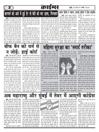 33333 cegbyeF&, 13 mes 20 ceeÛe& 2015
cegbyeF& : }eskeâ} cesb meHeâj keâjves
kee}er ceefn}e Ùeeef$eÙeesb keâer megefkeOee kesâ
ef}S peerDeejheer ves Skeâ veF& nsuhe}eFve
Meg™ keâer nw~ Ùeefo Deehekesâ keâesÛe cesb keâesF&
ngÌ[obieer ÛeÌ{ ieÙee nes, Ùee keâesF& kÙeefòeâ
efkeâmeer lejn keâer DeMeêer} njkeâle keâj jne
nes, lees Ssmes DeehejeefOekeâ lelkeesb keâer
efMekeâeÙele Deye peerDeejheer kesâ kee@šdmeShe
vebyej 9833312222 hej keâer
pee mekeâleer nw~ peerDeejheer keâer efveYe&Ùee
heLekeâ keâes Skeâ mee} hetje ngDee nw~ Fme
ceewkesâ hej ceefn}e megj#ee keâes Deewj meMeòeâ
keâjves kesâ ef}nepe mes ceefn}eDeesb kesâ ef}S
veF& nsuhe}eFve (kee@šdmeShe) peejer keâer
ieF&~
Deeieeceer 14 ceeÛe& lekeâ peerDeejheer
Éeje efveYeNÙee mesHeäšer keerkeâ keâe DeeÙeespeve
efkeâÙee ieÙee nw~ Fme oewjeve yeÌ[s mšsMeveesb
hej }s[erpe hewmesbpeme& keâes megj#ee kesâ ef}S
DeelceefveYe&j yeveves kesâ lejerkesâ yeleeS peeSbies~
[ermeerheer ™hee}er Debyetjs kesâ Devegmeej,
'peerDeejheer keâer efveYeNÙee heLekeâ cesb hen}s
14 ceefn}e hegef}mekeâceer& Leerb, Deye Fvekeâer
mebKÙee yeÌ{eF& ieF& nw~ }sefkeâve nce Ûeenles
nwb efkeâ nj Skeâ ceefn}e Ùee$eer efveYe&Ùee
heLekeâ cesb Meeefce} nes~ Fmekesâ ef}S nce
Gvnsb mšsMeveesb hej š^sefvebie osbies~ š^sefvebie
hetjer kesâ yeeo Gvnsb efveYeNÙee mesHeäšer yewb[
efoÙee peeSiee~ Fmekesâ De}ekee ceefn}e
Ùeeef$eÙeesb keâes efveYe&Ùee ceefn}e megj#ee
ceeie&oefMe&keâe kesâ peefjS Deeheelekeâe}erve
efmLeefleÙeesb cesb lewÙeej nesves kesâ lejerkesâ mecePeeS
peeSbies~'
G"eDees ceesyeeF}, keâjes efMekeâeÙele
ceefn}e megj#ee kesâ ef}S hen}s Yeer
keâF& nsuhe}eFve yeveer nwb, }sefkeâve pÙeeoelej
hej keâe@} keâjkesâ efMekeâeÙele jefpemšj
keâjveer nesleer nw~ peerDeejheer keâefceMe>j jefkeboj
efmebIe} ves yeleeÙee efkeâ DeefOekeâlej ceefn}eSb
efMekeâeÙele keâjves kesâ yepeeÙe Ûeghe jnvee
yesnlej mecePeleer nwb, Fme efnÛeefkeâÛeenš
keâes otj keâjves kesâ ef}S lekeâveerkeâ keâe
meneje ef}Ùee ieÙee nw~ kee@šdmeShe nsuhe}eFve
hej efMekeâeÙele keâjves kesâ ef}S š^sve keâer
šeFefcebie, š^sve keâer efmLeefle Deewj keâesÛe keâer
efmLeefle yeleevee pe™jer nw~ kee@šdmeShe hej
ceefn}eSb mebyebefOele kÙeefòeâ keâer lemkeerj Yeer
Yespe mekeâleer nwb~ kee@šdmeShe hej efce}er
efMekeâeÙele keâes mebyebefOele peerDeejheer Ûeewkeâer
keâes š^ebmeHeâj keâj lkeefjle keâej&keeF& keâer
peeSieer~
yeerHeâ yewve keâes Oece& mes
ve peesÌ[sb: neF& keâesš&cegbyeF& : yee@cyes neF& keâesš& ves cegbyeF& kesâ
ieeÙeesb kesâ [er}me& keâes keâesF& jenle osves mes cevee
keâj efoÙee nw~ neF& keâesš& ves keâne nw efkeâ }esie
yeerHeâ yewve keâes Oeeefce&keâ ceme}e ve yeveeSb~
Deoe}le ves Ùen Yeer keâne efkeâ Fme ceme}s
keâes pÙeeoe DenefceÙele ve oer peeS~
keâesš& ves Ùen yeele YeejleerÙe ieeskebMe
mebkeOe&ve heefj<eo Éeje oeÙej keâer ieF&
Skeâ ÙeeefÛekeâe kesâ efme}efme}s cesb keâner~
yee@cyes meyeDeye&ve yeerHeâ [er}me& kes}HeâsÙej
DemeesefmeSMeve ves Yeer Fme yeejs cesb ÙeeÛekeâe
oeÙej keâer Leer~ peefmšme keer.Sce. keâevee[s
Deewj S.Deej. peesMeer ves keâne efkeâ ceneje<š^
heMeg mebj#eCe (mebMeesOeve) keâevetve Dece}
cesb Dee ieÙee nw Deewj ken mejkeâejer
iepeš cesb DeefOemetefÛele keâj efoÙee ieÙee
nw~ Fmeer keâevetve kesâ lenle ieeskebMe kesâ
keOe hej jeskeâ }ieeF& ieF& nw~ yee@cyes
meye&yeve yeerHeâ [er}me& kesuHeâsÙej
DemeesefmeSMeve ves YeejleerÙe ieeskebMe j#eCe
mebkeOe&ve heefj<eo Éeje oeÙej Fme jeskeâ
keâes }ieeves kesâ ef}S oeÙej ÙeeefÛekeâe kesâ
efke®æ keâesš& keâe ojkeepee KešKešeÙee
nw~ veS keâevetve kesâ lenle pees Yeer ieeskebMe
jKeles ngS Ùee efye›eâer keâjles ngS heeÙee
ieÙee lees Gmes 5 mee} keâer keâwo Deewj
10,000 ®heÙes keâe pegcee&vee }ieeÙee
pee mekeâlee nw~ ceneje<š^ mejkeâej kesâ
Fme Heâwme}s keâer Dee}esÛevee Yeer nes jner
nw~ keâF& kekeâer}esb ves yeerHeâ Keekeâj mejkeâej
kesâ Fme Heâwme}s hej efkejeso peleeÙee lees
keâF& efme}syme ves meesMe} ceeref[Ùee hej~
keâebieÇsme ceneje<š^ mejkeâej kesâ Fme
Heâwme}s keâes cegme}ceeveesb kesâ efKe}eHeâ
yelee jner nw~ kenerb ceneje<š^ kesâ cegKÙeceb$eer
oskesbõ Heâ[Cekeerme ves keâne nw efkeâ Gvekeâer
mejkeâej keâesF& Yeer Heâwme}e Oece& keâes
DeeOeej yeveekeâj venerb }sleer nw~
ceefn}e megj#ee keâe ‘mceeš& lejerkeâe'ceefn}e megj#ee keâe ‘mceeš& lejerkeâe'
Deye ceneje<š^ Deewj cegbyeF& cesb leskej cessb DeeSieer keâebieÇsmecegbyeF& : cegbyeF& Deewj ceneje<š^ cesb keâebieÇsme
keâes veS efmehenmee}ej efce}ves kesâ yeeo
ceevee pee jne nw efkeâ Deye heešer& hegjeveer
}Ùe Deewj lee} cesb vepej DeeSieer~ oesveesb
ner veS DeOÙe#e yesno ner Dee›eâcekeâ ceeves
peeles nwb~ efkeâmeer Yeer cegös hej heešer& keâer yeele
jKeves cesb oesveesb ner ceeefnj nwb~ Fmemes keâÙeeme
}ieeS pee jns nwb efkeâ Fvekesâ Deeves mes
efveefMÛele ner melleeOeejer o} yeerpesheer-
efMekemesvee keâer hejsMeeefveÙeeb yeÌ{sbieer~ veS
cegbyeF& keâebieÇsme DeOÙe#e mebpeÙe efve®hece ves
lees Dehevee heoYeej ieÇnCe keâj ef}Ùee
peyeefkeâ ceneje<š^ heÇosMe keâebieÇsme DeOÙe#e
DeMeeskeâ ÛekneCe Meefvekeej keâes heoYeej
ieÇnCe keâjsbies~
cegbyeF& keâebieÇsme keâeÙee&}Ùe cesb DeeÙeesefpele
Skeâ meceejesn cesb DeOÙe#e pevee&ove Ûeebotjkeâj
ves veS DeOÙe#e mebpeÙe efve®hece keâes heoYeej
meewbhe efoÙee~ Fme oewjeve efve®hece ves meeHeâ
efkeâÙee efkeâ Gvekesâ meeceves yeÌ[er Ûegveewleer nw~
mebkeâš kesâ meceÙe cesb Gvnsb Ùen efpeccesoejer
oer ieF& nw~ Gvnesbves keeoe efkeâÙee efkeâ Deie}s
leerve mes Ûeej ke<ee&sb cesb keâebieÇsme keâes Gmekeâe
KeesÙee ngDee peveeOeej }ewšeSbies~ heešer& cesb
iegšyeepeer hej heÇnej keâjles ngS keâne efkeâ
Gvekeâe keâesF& iegš venerb nw~ ken efmeHeâ& meesefveÙeepeer
kesâ iegš kesâ nwb~ efve®hece ves keâne efkeâ ken
Deece Deeoceer kesâ ef}S melleeOeeefjÙeesb mes
}Ì[eF& }Ì[sbies~ cegbyeF&keâjesb keâes DeÛÚer meÌ[kesâb
efce}sb, heerves keâe meeHeâ-megLeje Yejhetj heeveer
efce}s pewmes cegöesb keâes }skeâj melleeOeeefjÙeesb kesâ
heeme peeSbies~ meeLe ner Gvnesbves efMekemesvee-
yeerpesheer keâes Ûesleekeveer oer efkeâ efheÚ}s 20
mee} mes Gvnesbves efpeleves Yeer Ieesše}s efkeâS
nwb kes meye pevelee kesâ meeceves }eSbies~
heoYeej meceejesn cesb Ûeebotjkeâj ves yesyeekeâ
keâne efkeâ DeÛÚe ngDee Gvekeâer kegâmeer& Ûe}er
ieF&, keâce mes keâce Fmemes Gvekeâer peeve lees
Útšer~ Gvnesbves keâne efkeâ 23 cenerves keâe
Gvekeâe Úesše keâe keâeÙe&keâe} Kelce nes
ieÙee, pees [^eces Deewj veewšbkeâer mes Yejhetj
Lee~ kes keânles nwb efkeâ cegbyeF& keâebieÇsme DeOÙe#e
jnles ngS Gvnesbves keâF& yeej efo}êer keâer Ùee$ee
keâer, ceiej nj yeej Gvnsb efo}êer cesb ceej
Keeveer heÌ[er~ KegMeer keâe Fpenej keâjles ngS
Ûeebotjkeâj keânles nwb efkeâ ken lees Fblepeej keâj
jns Les efkeâ keâesF& DeeS, cegbyeF& keâer kegâmeer&
mebYee}s leeefkeâ Gvekeâer peeve Útšs~ efve®hece
keâes heoYeej meewheles ngS Ûeebotjkeâj ves Deheveer
hetjer YeÌ[eme efvekeâe}er~
heešer& cesb peejer iegšyeepeer hej Gvnesbves
keâne efkeâ heešer& kesâ veslee Skeâ-otmejs keâes
osKevee venerb Ûeenles~ Ssmeer efmLeefle cesb Yeer
Gvnesbves cegbyeF& kesâ meYeer 36 efkeOeevemeYee
#es$eesb cesb keâeÙe&keâlee& mecces}ve keâjkeeS, efkeâbleg
efo}êer ves Ùen meye venerb osKee~ Gvnesbves
oekee efkeâÙee efkeâ Gvekesâ ner keâeÙe&keâe} cesb
cegbyeF& cesb hen}er yeej jeng} ieebOeer keâer YekÙe
meYee ngF&~
Ûegveekeesb cesb efce}er nej kesâ yeejs cesb
Ûeebotjkeâj ves keâne efkeâ nceejs meye efoiiepe
nej ieS~ hej Fmecesb efkeâmeer keâe oes<e venerb~
Ùen meye nkee keâe oes<e Lee~ Fme Dekemej
hej hetke& kesâbõerÙe ie=nceb$eer megMeer} kegâceej
efMebos ves keâne efkeâ Ùen Menj meYeer keâes
meceeefnle keâj }slee nw, Fmeef}S Ùen Menj
meyekeâe nw~ efve®hece Dee›eâecekeâ veslee nwb
efpemekeâe efveefMÛele ner heešer& keâes }eYe
efce}siee~ efkeOeevemeYee cesb efkehe#e kesâ veslee
jeOeeke=â<Ce efkeKes heešer} ves keâne efkeâ heešer&
kesâ veslee Deehemeer celeYeso Yeg}ekeâj cegbyeF&
ceneveiejheeef}keâe kesâ Ûegveeke keâer lewÙeejer cesb
DeYeer mes ner }ie peeSb~
HeâeÙej efyeÇies[ ves vekeâeje, JevejeF& hegefueme ves efoÙee ueeFmeWme
cegbyeF& : cegbyeF& ceW megj#ee kesâ ceösvepej
nesšue keâer peebÛe keâj Gmekeâer Devegceefle
vekeâejves ceW meef›eâÙe HeâeÙej efyeÇiess[ keâes
Deye hegefueme keâe efmejoo& Pesuevee heÌ[
jne nw~ ieesjsieebJe (hetJe&) kesâ Skeâ nesšue
keâer SveDeesmeer HeâeÙej efyeÇies[ kesâ vekeâejves
kesâ yeeo JevejeF& hegefueme ves ueeFmeWme
osves keâe keâeÙe& efkeâÙee nw~
cegbyeF& kesâ Jeefj‰ meeceeefpekeâ
keâeÙe&keâlee& meguesceeve efYeceeveer ves cevehee
ØeMeemeve Deewj hegefueme keâes efueKes ngS
he$e ceW Deejeshe ueieeÙee nw efkeâ ÛeerHeâ
HeâeÙej Dee@efHeâmej ves peebÛe keâjves kesâ
yeeo Ùen heeÙee efkeâ nye cee@ue efmLele
ieesu[ve ÛewefjSš nesšue ves HeâeÙej
Sefkeäpeš, keâe@ceve hewmespe Deewj uesef[pe
še@Ùeuesš keâes Deefle›eâefcele keâj yebo
efkeâÙee nw~
Deefle YeerÌ[Jeeues nesšue Deewj DevÙe
mLeeveeW hej Deeiepeveer Iešvee ceW megj#ee
kesâ ceösvepej SnefleÙeele ve yejleves hej
HeâeÙej efyeÇies[ SveDeesmeer peejer veneR
keâjlee nw~ Fme ceeceues ceW Yeer SveDeesmeer
vekeâejves kesâ yeeo Yeer JevejeF& hegefueme
Éeje ieuele lejerkesâ mes heefyuekeâ hejHeâece&me
ueeFmeWme osves keâe oeJee HeâKe¤ pegvewo
Gmceeve ves ueieeÙee~
HeâeÙej efyeÇies[ kesâ DeefOekeâeefjÙeeW kesâ
Devegmeej Ssmes ceeceueeW ceW hegefueme keâes
JÙeeJeneefjkeâ leewj hej keâece keâjvee ÛeeefnS
DevÙeLee YeefJe<Ùe ceW keâesF& ogIe&švee nesleer
nw lees JevejeF& hegefueme efpeccesoej nesieer~
yeejieue& keâes Deeves ceW ngF& osj lees yesšer keâes ceej [euee, efiejHeäleej
cegbyeF& : yeejieue& kesâ meeLe efueJe Fve
efjuesMeveefMehe ceW jnvesJeeues Skeâ JÙeefòeâ
ves Deheveer 5 meeue keâer ceemetce yesšer keâer
ieuee oyeekeâj nlÙee keâj oer~ yeele cenpe
Fleveer meer Leer efkeâ yeej ieue& Deheves Fme
efueJe Fve efjuesMeve heefle efJehegue cesnlee
keâe Heâesve veneR G"e jner Leer Deewj keâue
megyen Iej Deeves ceW Gmes osjer ngF& Leer~
Mejeye kesâ veMes ceW Oegle cesnlee ves iegmmes
ceW Deekeâj yesšer efheÙee keâe ieuee oyeekeâj
ceej [euee~ yeÛÛeer keâes ceejves kesâ yeeo
cesnlee ves efHeâveeFue heerkeâj DeelcenlÙee
keâjves keâer keâesefMeMe keâer~ SceDeeF&[ermeer
hegefueme ves nlÙee kesâ pegce& ceW Gmes efiejHeäleej
efkeâÙee nw Deewj pespes Demheleeue ceW Fueepe
kesâ efueS Yeleea keâjeÙee nw~ Ssmeer hegef°
Jeefj‰ hegefueme efvejer#ekeâ jepeejece ceeb[ies
ves keâer nw~
Keyej kesâ Devegmeej veiecee MesKe (24)
yeerÙej yeej ceW ieevee ieeleer nw~ efJeiele 9
meeue mes efJehegue cesnlee kesâ meeLe DebOesjer
(hetJe&) SceDeeF&[ermeer kesâ hegvece veiej
keâe@ueesveer ceW jn jner Leer~ oesveeW keâer 5
meeue keâer yesšer efheÙee Yeer Leer~ hegefueme keâe
keânvee nw efkeâ Iej Deeves ceW osjer keâes ueskeâj
veiecee mes efJehegue keâe ncesMee efJeJeeo
neslee Lee~ yegOeJeej keâes Yeer Deheveer Skeâ
mensueer kesâ Iej peeves keâer yeele keânkeâj
Jen efJehegue keâe Heâesve veneR G"e jner Leer~
Fme yeele mes iegmmeeS efJehegue ves mees jner
yesšer keâe ieuee oyeekeâj ceej [euee~
Fmekesâ yeeo Kego Iej ceW jKeer efHeâveeFue
heerkeâj DeelcenlÙee keâjves keâer keâesefMeMe
keâer~ megyen 6.30 yepes kesâ keâjerye peye
veiecee Iej DeeF& lees oesveeW keâes yesnesMe
heeÙee~ Demheleeue ues peeves hej yesšer keâes
[e@keäšjeW ves peneb ce=le Ieesef<ele efkeâÙee,
JeneR efJehegue keâes pespes Demheleeue ceW Yeleea
keâjeÙee ieÙee nw~
 