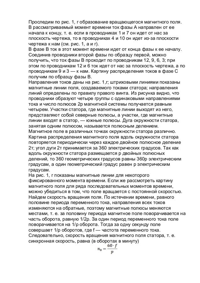 Электрические машины реферат