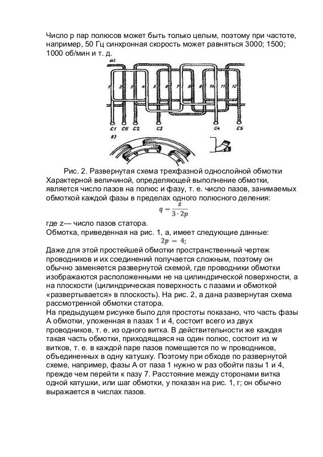 Электрические машины реферат