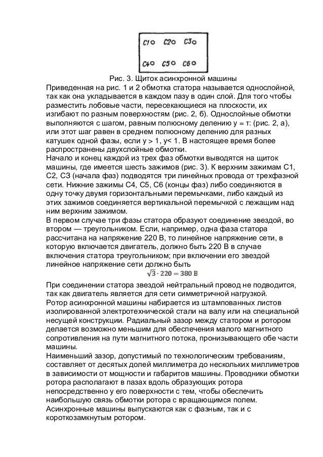 Электрические машины реферат
