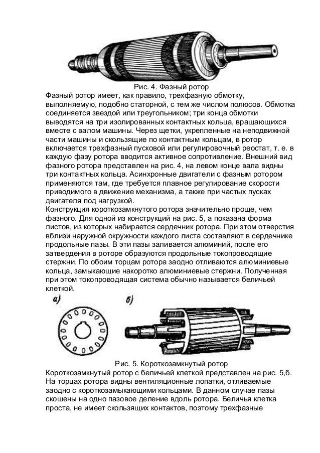 Электрические машины реферат
