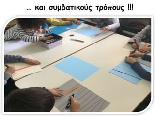 … και συμβατικούς τρόπους !!!
 