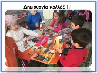 ©VotesForSchools2018
Δημιουργία κολλάζ !!!
 