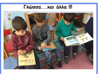 Γλώσσα...και άλλα !!!
 