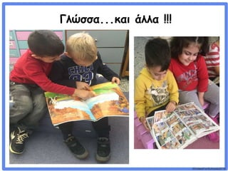 ©VotesForSchools2018
Γλώσσα...και άλλα !!!
 