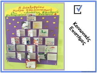 ©VotesForSchools2018
 