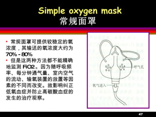 10l Simple Mask Fio2 13 respiratory failure | PPT