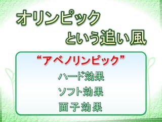 ニッポン未来会議 13slideshare 竹中平蔵氏 ニッポン未来会議 13slideshare 竹中平蔵氏