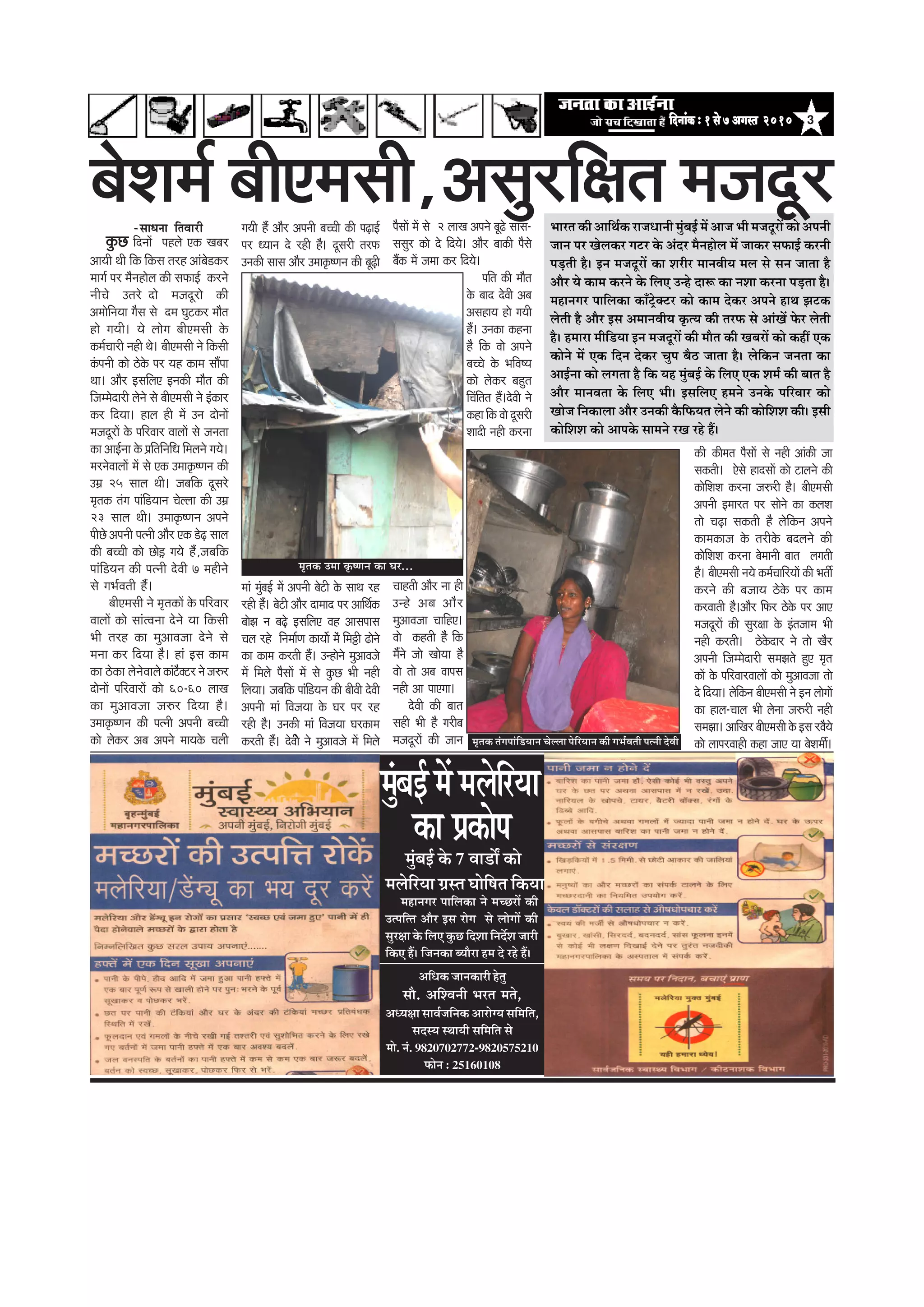 3efoveebkeÀë1mess7Deiemle 2010efoveebkeÀë1mess7Deiemle 2010efoveebkeÀë1mess7Deiemle 2010efoveebkeÀë1mess7Deiemle 2010efoveebkeÀë1mess7Deiemle 2010
yesMece& yeerScemeer,Demegjef#ele cepeotj
kegâÚ efoveeW henues Skeâ Keyej
DeeÙeer Leer efkeâ efkeâme lejn Deebyes[keâj
ceeie& hej cewvenesue keâer meHeâeF& keâjves
veerÛes Glejs oes cepeotjes keâer
DeceesefveÙee iewme mes oce Iegškeâj ceewle
nes ieÙeer~ Ùes ueesie yeerScemeer kesâ
keâce&Ûeejer vener Les~ yeerScemeer ves efkeâmeer
kebâheveer keâes "skesâ hej Ùen keâece meeQhee
Lee~ Deewj FmeefueS Fvekeâer ceewle keâer
efpeccesoejer uesves mes yeerScemeer ves Fbkeâej
keâj efoÙee~ neue ner ceW Gve oesveeW
cepeotjeW kesâ heefjJeej JeeueeW mes pevelee
keâe DeeF&vee kesâ heÇefleefveefOe efceueves ieÙes~
cejvesJeeueeW ceW mes Skeâ Gceeke=â<Ceve keâer
Gceü 25 meeue Leer~ peyeefkeâ otmejs
ce=lekeâ lebie heebef[Ùeeve Ûesuuee keâer Gceü
23 meeue Leer~ Gceeke=â<Ceve Deheves
heerÚs Deheveer helveer Deewj Skeâ [sÌ{ meeue
keâer yeÛÛeer keâes ÚesÌÌ][ ieÙes nQ,peyeefkeâ
heebef[Ùeve keâer helveer osJeer 7 cenerves
mes ieYe&Jeleer nQ~
yeerScemeer ves ce=lekeâeW kesâ heefjJeej
JeeueeW keâes meeblJevee osves Ùee efkeâmeer
Yeer lejn keâe cegDeeJepee osves mes
cevee keâj efoÙee nw~ neb Fme keâece
keâe "skeâe uesvesJeeues keâebšwkeäšj ves pe®j
oesveeW heefjJeejeW keâes 60-60 ueeKe
keâe cegDeeJepee pe®j efoÙee nw~
Gceeke=â<Ceve keâer helveer Deheveer yeÛÛeer
keâes ueskeâj Deye Deheves ceeÙekesâ Ûeueer
ieÙeer nQ Deewj Deheveer yeÛÛeer keâer heÌ{eF&
hej OÙeeve os jner nwbb~ otmejer lejHeâ
Gvekeâer meeme Deewj Gceeke=â<Ceve keâer yetÌ{er
ceeb cegbyeF& ceW Deheveer yesšer kesâ meeLe jn
jner nQ~ yesšer Deewj oeceeo hej DeeefLe&keâ
yeesPe ve yeÌ{s FmeefueS Jen Deemeheeme
Ûeue jns efvecee&Ce keâeÙees& cesb efceóer {esves
keâe keâece keâjleer nQ~ Gvnesves cegDeeJepes
ceW efceues hewmeeW ceW mes kegâÚ Yeer vener
efueÙee~ peyeefkeâ heebef[Ùeve keâer yeerJeer osJeer
Deheveer ceeb efJepeÙee kesâ Iej hej jn
jner nw~ Gvekeâer ceeb efJepeÙee Iejkeâece
keâjleer nQ~ osJeers ves cegDeeJepes ceW efceues
hewmeeW ceW mes 2 ueeKe Deheves yet{s meeme-
memegj keâes os efoÙes~ Deewj yeekeâer hewmes
yeQkeâ ceW pecee keâj efoÙes~
heefle keâer ceewle
kesâ yeeo osJeer Deye
DemeneÙe nes ieÙeer
nQ~ Gvekeâe keânvee
nw efkeâ Jeess Dehevess
yeÛÛes kesâ YeefJe<Ùe
keâes ueskeâj yengle
efÛebeflele nQ~osJeer ves
keâne efkeâ Jees otmejer
Meeoer vener keâjvee
Ûeenleer Deewj vee ner
Gvns Deye Deewj
cegDeeJepee ÛeeefnS~
Jees keânleer nbw efkeâ
ceQves pees KeesÙee nw
Jees lees Deye Jeeheme
vener Dee heeSiee~
osJeer keâer yeele
mener Yeer nw iejerye
cepeotjeW keâer peeve
keâer keâercele hewmeeW mes vener Deebkeâer pee
mekeâleer~ Ssmes neomeeW keâes šeueves keâer
keâesefMeMe keâjvee pe®jer nw~ yeerScemeer
Deheveer Fceejle hej meesves keâe keâueMe
lees ÛeÌ{e mekeâleer nw uesefkeâve Deheves
keâecekeâepe kesâ lejerkesâ yeoueves keâer
keâesefMeMe keâjvee yesceeveer yeele ueieleer
nw~ yeerScemeer veÙes keâce&ÛeeefjÙeeW keâer Yeleea
keâjves keâer yepeeÙe "skesâ hej keâece
keâjJeeleer nw~Deewj efHeâj "skesâ hej DeeS
cepeotjeW keâer megj#ee kesâ Fblepeece Yeer
vener keâjleer~ "skesâoej ves lees Kewj
Deheveer efpeccesoejer mecePeles ngS ce=le
keâeW kesâ heefjJeejJeeueeW keâes cegDeeJepee lees
os efoÙee~ uesefkeâve yeerScemeer ves Fve ueesieeW
keâe neue-Ûeeue Yeer uesvee pe®jer vener
mecePee~ DeeefKej yeerScemeer kesâ Fme jJewÙes
keâes ueehejJeener keâne peeS Ùee yesMeceea~
½ãð¦ã‡ãŠ „½ãã ‡ãðŠÓ¥ã¶ã ‡ãŠã ÜãÀ...
½ãð¦ã‡ãŠ ¦ãâØã¹ããâãä¡¾ãã¶ã ÞãñÊÊãã ¹ãñãäÀ¾ãã¶ã ‡ãŠãè Øã¼ãÃÌã¦ããè ¹ã¦¶ããè ªñÌããè
¼ããÀ¦ã ‡ãŠãè ‚ãããä©ãÃ‡ãŠ Àã•ã£ãã¶ããè ½ãìâºãƒÃ ½ãò ‚ãã•ã ¼ããè ½ã•ãªîÀãò ‡ãŠãñ ‚ã¹ã¶ããè
•ãã¶ã ¹ãÀ ŒãñÊã‡ãŠÀ Øã›À ‡ãñŠ ‚ãâªÀ ½ãõ¶ãÖãñÊã ½ãò •ãã‡ãŠÀ Ôã¹ãŠãƒÃ ‡ãŠÀ¶ããè
¹ãü¡¦ããè Öõý ƒ¶ã ½ã•ãªîÀãò ‡ãŠã ÍãÀãèÀ ½ãã¶ãÌããè¾ã ½ãÊã Ôãñ Ôã¶ã •ãã¦ãã Öõ
‚ããõÀ ¾ãñ ‡ãŠã½ã ‡ãŠÀ¶ãñ ‡ãñŠ ãäÊã† „¶Öñ ªãÂ ‡ãŠã ¶ãÍãã ‡ãŠÀ¶ãã ¹ãü¡¦ãã Öõý
½ãÖã¶ãØãÀ ¹ãããäÊã‡ãŠã ‡ãŠãú›Èñ‡ã‹›À ‡ãŠãñ ‡ãŠã½ã ªñ‡ãŠÀ ‚ã¹ã¶ãñ Öã©ã ¢ã›‡ãŠ
Êãñ¦ããè Öõ ‚ããõÀ ƒÔã ‚ã½ãã¶ãÌããè¾ã ‡ãðŠ¦¾ã ‡ãŠãè ¦ãÀ¹ãŠ Ôãñ ‚ããâŒãò ¹ãñŠÀ Êãñ¦ããè
Öõý Ö½ããÀã ½ããèãä¡¾ãã ƒ¶ã ½ã•ãªîÀãò ‡ãŠãè ½ããõ¦ã ‡ãŠãè ŒãºãÀãò ‡ãŠãñ ‡ãŠÖãé †‡ãŠ
‡ãŠãñ¶ãñ ½ãò †‡ãŠ ãäª¶ã ªñ‡ãŠÀ Þãì¹ã ºãõŸ •ãã¦ãã Öõý Êãñãä‡ãŠ¶ã •ã¶ã¦ãã ‡ãŠã
‚ããƒÃ¶ãã ‡ãŠãñ ÊãØã¦ãã Öõ ãä‡ãŠ ¾ãÖ ½ãìâºãƒÃ ‡ãñŠ ãäÊã† †‡ãŠ Íã½ãÃ ‡ãŠãè ºãã¦ã Öõ
‚ããõÀ ½ãã¶ãÌã¦ãã ‡ãñŠ ãäÊã† ¼ããèý ƒÔããäÊã† Ö½ã¶ãñ „¶ã‡ãñŠ ¹ããäÀÌããÀ ‡ãŠãñ
Œããñ•ã ãä¶ã‡ãŠãÊãã ‚ããõÀ „¶ã‡ãŠãè ‡ãõŠãä¹ãŠ¾ã¦ã Êãñ¶ãñ ‡ãŠãè ‡ãŠãñãäÍãÍã ‡ãŠãèý ƒÔããè
‡ãŠãñãäÍãÍã ‡ãŠãñ ‚ãã¹ã‡ãñŠ Ôãã½ã¶ãñ ÀŒã ÀÖñ Ööý
½ãìâºãƒÃ ‡ãñŠ 7 Ìãã¡ãô ‡ãŠãñ
½ãìâºãƒÃ ½ãò ½ãÊãñãäÀ¾ãã
‚ããä£ã‡ãŠ •ãã¶ã‡ãŠãÀãè Öñ¦ãì
Ôããõ. ‚ããäÍÌã¶ããè ¼ãÀ¦ã ½ã¦ãñ,
‚ã£¾ãàãã ÔããÌãÃ•ããä¶ã‡ãŠ ‚ããÀãñØ¾ã Ôããä½ããä¦ã,
ÔãªÔ¾ã Ô©ãã¾ããè Ôããä½ããä¦ã Ôãñ
½ããñ.¶ãâ.9820702772-9820575210
¹ãŠãñ¶ã : 25160108
‡ãŠã ¹ãÆ‡ãŠãñ¹ã
½ãÊãñãäÀ¾ãã ØãÆÔ¦ã ÜããñãäÓã¦ã ãä‡ãŠ¾ãã
½ãÖã¶ãØãÀ ¹ãããäÊã‡ãŠã ¶ãñ ½ãÞœÀãò ‡ãŠãè
„¦¹ããä¦¦ã ‚ããõÀ ƒÔã ÀãñØã Ôãñ ÊããñØããò ‡ãŠãè
ÔãìÀàãã ‡ãñŠ ãäÊã† ‡ãìŠœ ãäªÍãã ãä¶ãªóÍã •ããÀãè
ãä‡ãŠ† Ööý ãä•ã¶ã‡ãŠã º¾ããõÀã Ö½ã ªñ ÀÖñ Ööý
-meeOevee efleJeejer
 