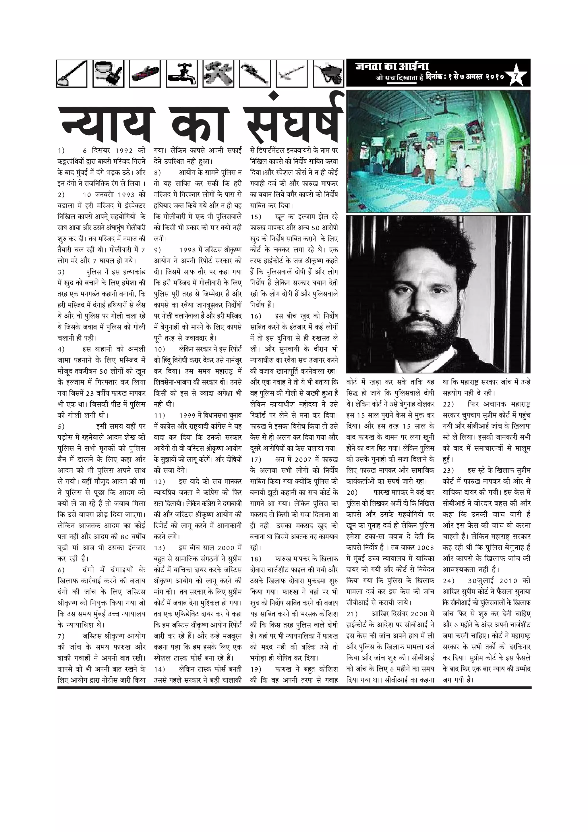 7efoveebkeÀë1mess7Deiemle 2010efoveebkeÀë1mess7Deiemle 2010efoveebkeÀë1mess7Deiemle 2010efoveebkeÀë1mess7Deiemle 2010efoveebkeÀë1mess7Deiemle 2010
vÙeeÙe keâe mebIe<e&1) 6 efomebyej 1992 keâes
keâójhebefLeÙeeW Éeje yeeyejer ceefmpeo efiejeves
kesâ yeeo cegbyeF& ceW obies YeÌ[keâ G"s~ Deewj
Fve obiees ves jepeefveeflekeâ jbie ues efueÙee ~
2) 10 peveJejere 1993 keâes
Je[euee ceW njer ceefmpeo ceW Fbmheskeäšj
efveefKeue keâehemes Dehevesd menÙeesefieÙeeW kesâ
meeLe DeeÙee Deewj Gmeves DebOeeOegbOe ieesueeryeejer
Meg® keâj oer~ leye ceefmpeo ceW veceepe keâer
lewÙeejer Ûeue jner Leer~ ieesueeryeejer ceW 7
ueesie cejs Deewj 7 IeeÙeue nes ieÙes~
3) Hegefueme veW Fme nlÙeekeâeb[
ceW Kego keâes yeÛeeves kesâ efueS ncesMee keâer
lejn Skeâ ceveie{ble keâneveer yeveeÙeer, efkeâ
njer ceefmpeo ceW obieeF& nefLeÙeejeW mes uewme
Les Deewj Jees hegefueme hej ieesueer Ûeuee jns
Les efpemekesâ peJeeye ceW hegefueme keâes ieesueer
Ûeueeveer ner heÌ[er~
4) Fme keâneveer keâes Deceueer
peecee henveeves kesâ efueS ceefmpeo ceW
ceewpeto lekeâjeryeve 50 ueesieeW keâes Ketve
kesâ Fupeece ceW efiejHeäleej keâj efueÙee
ieÙee efpemeceW 23 Je<eeaÙe Heâe®Ke ceehekeâj
Yeer Skeâ Lee~ efpemekeâer heer" ceW hegefueme
keâer ieesueer ueieer Leer~
5) Fmeer meceÙe JeneR hej
heÌ[esme ceW jnvesJeeues Deeoce MesKe keâes
hegefueme ves meYeer ce=lekeâeW keâes hegefueme
Jewve ceW [eueves kesâ efueS keâne Deewj
Deeoce keâes Yeer hegefueme Deheves meeLe
ues ieÙeer~ JeneR ceewpeto Deeoce keâer ceeb
ves hegefueme mes hetÚe efkeâ Deeoce keâes
keäÙeeW ues pee jns nQ lees peJeeye efceuee
efkeâ Gmes Jeeheme ÚesÌ[ efoÙee peeSiee~
uesefkeâve Deepelekeâ Deeoce keâe keâesF&
helee vener Deewj Deeoce keâer 80 Je<eeaÙe
yet{er ceeb Deepe Yeer Gmekeâe Fblepeej
keâj jner nw~
6) obiees ceW obieeFÙeeW kesâ
efKeueeHeâ keâej&JeeF& keâjves keâer yepeeÙe
obiees keâer peebÛe kesâ efueS peefmšme
ßeerke=â<Ce keâes efveÙegòeâ efkeâÙee ieÙee pees
efkeâ Gme meceÙe cegbyeF& GÛÛe vÙeeÙeeueÙe
kesâ vÙeeÙeeefOeMe Les~
7) peefmšme ßeerke=â<Ce DeeÙeesie
keâer peebÛe kesâ meceÙe Heâe®Ke Deewj
yeekeâer ieJeeneW ves Deheveer yeele jKeer~
keâehemes keâes Yeer Deheveer yeele jKeves kesâ
efueS DeeÙeesie Éeje veesšerme peejer efkeâÙee
ieÙee~ uessefkeâve keâehemes Deheveer meHeâeF&
osves GheefmLele vener ngDee~
8) DeeÙeesie kesâ meeceves hegefueme ve
lees Ùen meeefyele keâj mekeâer efkeâ njer
ceefmpeo ceW efiejHeäleej ueesieeW kesâ heeme mes
nefLeÙeej peyle efkeâÙes ieÙes Deewj ve ner Ùen
efkeâ ieesueeryeejer ceW Skeâ Yeer hegefuemeJeeues
keâes efkeâmeer Yeer Øekeâej keâer ceej keäÙeeW vener
ueieer~
9) 1998 ceW peefmšme ßeerke=â<Ce
DeeÙeesie ves Deheveer efjheesš& mejkeâej keâes
oer~ efpemeceW meeHeâ leewj hej keâne ieÙee
efkeâ njer ceefmpeo ceW ieesueeryeejer kesâ efueS
hegefueme hetjer lejn mes efpeccesoej nw Deewj
keâehemes keâe jJewÙee peeveyetPekeâj efveoes&<eeW
hej ieesueer ÛeueevesJeeuee nw Deewj njer ceefmpeo
ceW yesiegveeneW keâes ceejves kesâ efueS keâehemes
hetjer lejn mes peJeeyeoej nw~
10) uesefkeâve mejkeâej ves Fme efjheesš&
keâes efnbot efJejesOeer keâjej oskeâj Gmes veecebpetj
keâj efoÙee~ Gme meceÙe ceneje°^ ceW
efMeJemesvee-Yeepehee keâer mejkeâej Leer~ Gvemes
efkeâmeer keâes Fme mes pÙeeoe Dehes#ee Yeer
vener Leer~
11) 1999 ceW efJeOeevemeYee ÛegveeJe
ceW keâeb«esme Deewj je°^Jeeoer keâebiesme ves Ùen
Jeeoe keâj efoÙee efkeâ Gvekeâer mejkeâej
DeeÙesieer lees Jees peefmšme ßeerke=â<Ce DeeÙeesie
kesâ megPeeJeeW keâes ueeiet keâjsieW~ Deewj oesef<eÙeeW
keâes mepee oWies~
12) Fme Jeeos keâes meÛe ceevekeâj
vÙeeÙeefØeÙe pevelee ves keâeb«esme keâes efHeâj
meòee efoueeÙeer~ uesefkeâve keâeb«esme ves oieeyeepeer
keâer Deewj peefmšme ßeerke=â<Ce DeeÙeesie keâer
efjheesš& keâes ueeiet keâjves ceW Deeveekeâeveer
keâjves ueies~
13) Fme yeerÛe meeue 2000 ceW
yengle mes meeceeefpekeâ mebie"veeW ves megØeerce
keâesš& ceW ÙeeefÛekeâe oeÙej keâjkesâ peefmšme
ßeerke=â<Ce DeeÙeesie keâes ueeiet keâjves keâer
ceebie keâer~ leye mejkeâej kesâ efueS megØeerce
keâesš& ceW peJeeye osvee cegefMkeâue nes ieÙee~
leye Skeâ SefHeâ[sefJeš oeÙej keâj Ùes keâne
efkeâ nce peefmšme ßeerke=â<Ce DeeÙeesie efjheesš&
peejer keâj jns nQ~ Deewj Gvns cepeyetjve
keânvee heÌ[e efkeâ nce Fmekesâ efueS Skeâ
mhesMeue šemkeâ Heâesme& yevee jns nQ~
14) uesefkeâve šemkeâ Heâesme& yeveleer
Gmemes henues mejkeâej ves yeÌ[er Ûeeueekeâer
mes ef[heeš&ceWšue FvekeäJeeÙejer kesâ veece hej
efveefKeue keâehemes keâes efveoex<e meeefyele keâjJee
efoÙee~Deewj mhesMeue Heâesme& ves ve ner keâesF&
ieJeener ope& keâer Deewj Heâe®Ke ceehekeâj
keâe yeÙeeve efueÙes yeiewj keâehemes keâes efveoex<e
meeefyele keâj efoÙee~
15) Ketve keâe Fupeece Pesue jns
Heâe®Ke ceehekeâj Deewj DevÙe 50 Deejesheer
Kego keâes efveoex<e meeefyele keâjeves kesâ efueS
keâesš& kesâ Ûekeäkeâj ueiee jns Les~ Skeâ
lejHeâ neF&keâesš& kesâ pepe ßeerke=â<Ce keânles
nQ efkeâ hegefuemeJeeueW oes<eer nQ Deewj ueesie
efveoex<e nQ uesefkeâve mejkeâej yeÙeeve osleer
jner efkeâ ueesie oes<eer nQ Deewj hegefuemeJeeues
efveoex<e nQ~
16) Fme yeerÛe Kego keâes efveoex<e
meeefyele keâjves kesâ Fblepeej ceW keâF& ueesieeW
veW lees Fme ogefveÙee mes ner ®Kemele ues
ueer~ Deewj megveJeeÙeer kesâ oewjeve Yeer
vÙeeÙeeOeerMe keâe jJewÙee meÛe Gpeeiej keâjves
keâer yepeeÙe Keeveehetefle& keâjvesJeeuee jne~
Deewj Skeâ ieJeen ves lees Ùes Yeer yeleeÙee efkeâ
Jen hegdefueme keâer ieesueer mes peKceer ngDee nw
uesefkeâve v]ÙeeÙeeOeerMe cenesoÙee ves Gmes
efjkeâe@[& hej uesves mes cevee keâj efoÙee~
Heâe®Ke ves Fmekeâe efJejesOe efkeâÙee lees Gmes
kesâme mes ner Deueie keâj efoÙee ieÙee Deewj
otmejs DeejesefheÙeeW keâe kesâme ÛeueeÙee ieÙee~
17) Deble ceW 2007 ceW Heâe®Ke
kesâ DeueeJee meYeer ueesieeW keâes efveoex<e
meeefyele efkeâÙee ieÙee keäÙeeWefkeâ hegefueme keâer
yeveeÙeer Pet"er keâneveer keâe meÛe keâesš& kesâ
meeceves Dee ieÙee~ uesefkeâve hegefueme keâe
cekeâmeo lees efkeâmeer keâes mepee efoueevee Lee
ner vener~ Gmekeâe cekeâmeo Kego keâes
yeÛeevee Lee efpemeceW Deyelekeâ Jen keâeceÙeeye
jner~
18) Heâe®Ke ceehekeâj kesâ efKeueeHeâ
oesyeeje Ûeepe&Meerš HeâeFue keâer ieÙeer Deewj
Gmekesâ efKeueeHeâ oesyeeje cegkeâocee Meg®
efkeâÙee ieÙee~ Heâe®Ke ves Ùeneb hej Yeer
Kego keâes efveoex<e meeefyele keâjves keâer yepee]Ùe
Ùen meeefyele keâjves keâer Yejmekeâ keâesefMeMe
keâer efkeâ efkeâme lejn hegefueme Jeeues oes<eer
nw~ Ùeneb hej Yeer vÙeeÙeheeefuekeâe veW Heâe®Ke
keâes ceoo vener keâer yeefukeâ Gmes lees
YeieesÌ[e ner Ieesef<ele keâj efoÙee~
19) Heâe®Ke ves yengle keâesefMeMe
keâer efkeâ Jen Deheveer lejHeâ mes ieJeen
keâesš& ceW KeÌ[e keâj mekesâ leeefkeâ Ùen
efmeæ nes peeÙes efkeâ hegefuemeJeeues oes<eer
Les~ uesefkeâve keâesš& ves Gmes yesiegveen yeesuekeâj
Fme 15 meeue hegjeves kesâme mes cegòeâ keâj
efoÙee~ Deewj Fme lejn 15 meeue kesâ
yeeo Heâe®Ke kesâ oeceve hej ueiee Ketveer
nesves keâe oeie efceš ieÙee~ uesefkeâve hegefueme
keâes Gmekesâ iegveenes keâer mepee efoueeves kesâ
efueS Heâe®Ke ceehekeâj Deewj meeceeefpekeâ
keâeÙe&keâlee&DeeW keâe mebIe<e& peejer jne~
20) Heâe®Ke ceehekeâj ves keâF& yeej
hegefueme keâes efueKekeâj Depeea oer efkeâ efveefKeue
keâehemes Deewj Gmekesâ menÙeesefieÙeeW hej
Ketve keâe iegveen ope& nes uesefkeâve hegefueme
ncesMee škeâe-mee peJeeye os osleer efkeâ
keâehemes efveoex<e nw ~ leye peekeâj 2008
ceW cegbyeF& GÛÛe vÙeeÙeeueÙe ceW ÙeeefÛekeâe
oeÙej keâer ieÙeer Deewj keâessš& mes efveJesove
efkeâÙee ieÙee efkeâ hegefueme kesâ efKeueeHeâ
ceeceuee ope& keâj Fme kesâme keâer peebÛe
meeryeerDeeF& mes keâjeÙeer peeÙes~
21) DeeefKej efomebyej 2008 ceW
neF&keâesš& kesâ DeeosMe hej meeryeerDeeF& ves
Fme kesâme keâer peebÛe Deheves neLe ceW ueer
Deewj hegefueme kesâ efKeueeHeâ ceeceuee ope&
efkeâÙee Deewj peebÛe Meg® keâer~ meeryeerDeeF&
keâes peebÛe kesâ efueS 6 cenerves keâe meceÙe
efoÙee ieÙee Lee~ meeryeerDeeF& keâe keânvee
Lee efkeâ ceneje°^ mejkeâej peebÛe ceW Gvns
menÙeesie vener os jner~
22) efHeâj DeÛeevekeâ ceneje°^
mejkeâej ÛegheÛeehe megØeerce keâesš& ceW hengbÛe
ieÙeer Deewj meeryeerDeeF& peebÛe kesâ efKeueeHeâ
mšs ues efueÙee~ Fmekeâer peevekeâejer meYeer
keâes yeeo ceW meceeÛeejhe$eeW mes ceeuetce
ngF&~
23) Fme mdšs kesâ efKeueeHeâ megØeerce
keâesš& ceW Heâe®Ke ceehekeâj keâer Deesj mes
ÙeeefÛekeâe oeÙej keâer ieÙeer~ Fme kesâme ceW
meeryeerDeeF& ves peesjoej yenme keâer Deewj
keâne efkeâ Gvekeâer peebÛe peejer nw
Deewj Fme kesâme keâer peebÛe Jees keâjvee
Ûeenleer nw~ uesefkeâve ceneje°^ mejkeâej
keân jner Leer efkeâ hegefueme yesiegveen nw
Deewj keâehemes kesâ efKeueeHeâ peebÛe keâer
DeeJeMÙekeâlee vener nw~
24) 30pegueeF& 2010 keâes
DeeefKej megØeerce keâesš& veW Hewâmeuee megveeÙee
efkeâ meeryeerDeeF& keâes hegefuemeJeeueeW kesâ efKeueeHeâ
peebÛe efHeâj mes Meg® keâj osveer ÛeeefnS
Deewj 6 cenerves kesâ Deboj Deheveer Ûeepe&Meerš
pecee keâjveer ÛeeefnS~ keâesš& ves ceneje<š^
mejkeâej kesâ meYeer lekeâex keâes ojefkeâveej
keâj efoÙee~ megØeerce keâesš& kesâ Fme Hewâmeues
kesâ yeeo efHeâj Skeâ yeej vÙeeÙe keâer Gcceero
peie ieÙeer nw~
 