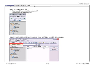 Printed on 2017/12/27
Title 13. ディメンションキューブ操作
同様に、以下の通りに配置します。
「New Haven」と「Greenwich」を「Connecticut」の下
「Massachusetts」を「New England」の下
作成したディメンションを保存するため、ディメンション・メニューから「名前をつけて保存」をクリックします。
13_オブジェクト操作.xls 10/43 13.ディメンションキューブ操作
 