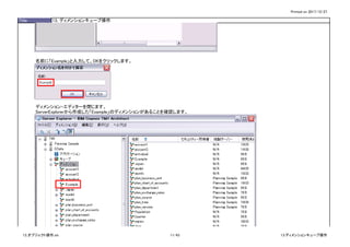 Printed on 2017/12/27
Title 13. ディメンションキューブ操作
名前に「Example」と入力して、OKをクリックします。
ディメンション・エディターを閉じます。
ServerExplorerから作成した「Example」のディメンションがあることを確認します。
13_オブジェクト操作.xls 11/43 13.ディメンションキューブ操作
 