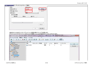 Printed on 2017/12/27
Title 13. ディメンションキューブ操作
追加されたらOKをクリックしてディメンション要素の挿入ウィンドウを閉じます。
ディメンションエディターにて、OldGreenwich要素にriversideが追加されていることがわかります。
13_オブジェクト操作.xls 18/43 13.ディメンションキューブ操作
 