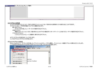 Printed on 2017/12/27
Title 13. ディメンションキューブ操作
13.3 サブセットの作成
サブセットを作成することにより、行または列のディメンションに沿って表示される要素のリストを絞り込むことができます。
サブセットにはユーザ利用の観点で以下の三種類があります。
個人用サブセット
サブセットを作成したユーザーだけが使用できるサブセット。
共有サブセット
関連するディメンションに対して読み取り以上のアクセス権を持つリモートサーバー上の全てのユーザーが使用できるサブセット。
デフォルトサブセット
システムデフォルトビューに自動的に表示されるサブセット。
以下にサブセット作成方法について述べます。
ここではデフォルトサブセットを作成します。
デフォルトサブセットの作成
Server Explorerにて、サブセットを作成したいディメンションをキューブから選択し、ディメンション->新規サブセットの挿入をクリックします。
ここではSDataのSalesPriorCubeのmodelディメンションに対してサブセットを追加します。
13_オブジェクト操作.xls 19/43 13.ディメンションキューブ操作
 
