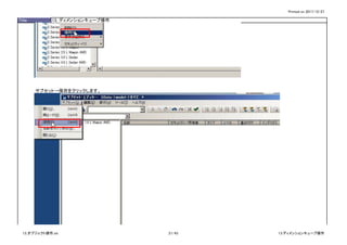 Printed on 2017/12/27
Title 13. ディメンションキューブ操作
サブセット→保存をクリックします。
13_オブジェクト操作.xls 21/43 13.ディメンションキューブ操作
 