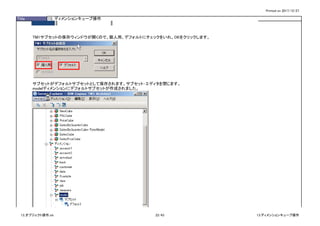 Printed on 2017/12/27
Title 13. ディメンションキューブ操作
TM1サブセットの保存ウィンドウが開くので、個人用、デフォルトにチェックをいれ、OKをクリックします。
サブセットがデフォルトサブセットとして保存されます。サブセット･エディタを閉じます。
modelディメンションにデフォルトサブセットが作成されました。
13_オブジェクト操作.xls 22/43 13.ディメンションキューブ操作
 