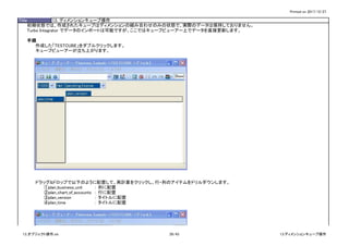 Printed on 2017/12/27
Title 13. ディメンションキューブ操作
初期状態では、作成されたキューブはディメンションの組み合わせのみの状態で、実際のデータは保持しておりません。
Turbo Integrator でデータのインポートは可能ですが、ここではキューブビューアー上でデータを直接更新します。
手順
作成した「TESTCUBE」をダブルクリックします。
キューブビューアーが立ち上がります。
ドラッグ&ドロップで以下のように配置して、再計算をクリックし、行・列のアイテムをドリルダウンします。
①plan_business_unit ： 列に配置
②plan_chart_of_accounts ： 行に配置
③plan_version ： タイトルに配置
④plan_time ： タイトルに配置
13_オブジェクト操作.xls 26/43 13.ディメンションキューブ操作
 