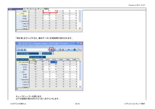 Printed on 2017/12/27
Title 13. ディメンションキューブ操作
「再計算」をクリックすると、集約データに計算結果が表示されます。
キューブビューアーを閉じます。
以下の画面が表示されたら「はい」をクリックします。
13_オブジェクト操作.xls 28/43 13.ディメンションキューブ操作
 