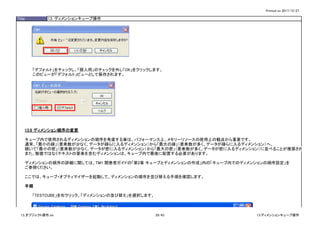 Printed on 2017/12/27
Title 13. ディメンションキューブ操作
「デフォルト」をチェックし、「個人用」のチェックを外し「OK」をクリックします。
このビューが「デフォルト」ビューとして保存されます。
13.6 ディメンション順序の変更
キューブ内で使用されるディメンションの順序を考慮する事は、パフォーマンス上、メモリーリソースの使用上の観点から重要です。
通常、「最小の疎」（要素数が少なく、データが疎らに入るディメンション）から「最大の疎」（要素数が多く、データが疎らに入るディメンション）へ、
続いて「最小の密」（要素数が少なく、データが密に入るディメンション）から「最大の密」（要素数が多く、データが密に入るディメンション）に並べることが推奨されています。
また、数値ではなくテキストの要素を含むディメンションは、キューブ内で最後に配置する必要があります。
ディメンションの順序の詳細に関しては、TM1 開発者ガイドの「第2章 キューブとディメンションの作成」内の「キューブ内でのディメンションの順序設定」を
ご参照ください。
ここでは、キューブ・オプティマイザーを起動して、ディメンションの順序を並び替える手順を確認します。
手順
「TESTCUBE」を右クリック、「ディメンションの並び替え」を選択します。
13_オブジェクト操作.xls 29/43 13.ディメンションキューブ操作
 