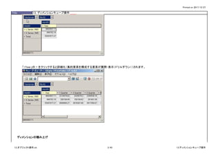 Printed on 2017/12/27
Title 13. ディメンションキューブ操作
「+Year」の + をクリックすると詳細化（集約要素を構成する要素が展開・表示（ドリルダウン））されます。
ディメンションの積み上げ
13_オブジェクト操作.xls 3/43 13.ディメンションキューブ操作
 