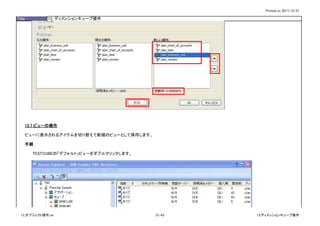 Printed on 2017/12/27
Title 13. ディメンションキューブ操作
13.7 ビューの操作
ビューに表示されるアイテムを切り替えて新規のビューとして保存します。
手順
TESTCUBEの「デフォルト」ビューをダブルクリックします。
13_オブジェクト操作.xls 31/43 13.ディメンションキューブ操作
 