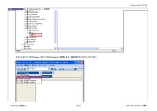 Printed on 2017/12/27
Title 13. ディメンションキューブ操作
タイトルの「FY 2003 Budget」を「FY 2004 Budget」に変更します。再計算ボタンをクリックします。
13_オブジェクト操作.xls 32/43 13.ディメンションキューブ操作
 