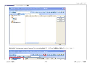 Printed on 2017/12/27
Title 13. ディメンションキューブ操作
図のように、「Net Operation Income」「Revenue」「41101」「42201」をSHIFTキーを押しながら選択し、「維持」ボタンをクリックします。
13_オブジェクト操作.xls 34/43 13.ディメンションキューブ操作
 