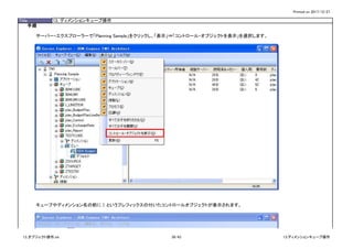 Printed on 2017/12/27
Title 13. ディメンションキューブ操作
手順
サーバー・エクスプローラーで「Planning Sample」をクリックし、「表示」⇒「コントロール・オブジェクトを表示」を選択します。
キューブやディメンション名の前に ｝ というプレフィックスの付いたコントロールオブジェクトが表示されます。
13_オブジェクト操作.xls 39/43 13.ディメンションキューブ操作
 
