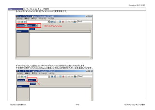 Printed on 2017/12/27
Title 13. ディメンションキューブ操作
タイトルディメンションは列、行ディメンションに変更可能です。
ディメンションとして追加したいタイトルディメンションを行または列にドラッグします。
下の例では列ディメンションにRegion(項目としてWorldが表示されている)を追加しています。
タイトルディメンション
13_オブジェクト操作.xls 4/43 13.ディメンションキューブ操作
 