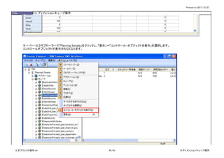 Printed on 2017/12/27
Title 13. ディメンションキューブ操作
サーバー・エクスプローラーで「Planning Sample」をクリックし、「表示」⇒「コントロール・オブジェクトを表示」を選択します。
コントロールオブジェクトが表示されなくなります。
13_オブジェクト操作.xls 42/43 13.ディメンションキューブ操作
 
