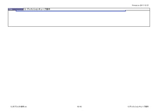 Printed on 2017/12/27
Title 13. ディメンションキューブ操作
13_オブジェクト操作.xls 43/43 13.ディメンションキューブ操作
 