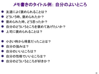 コミュニケーション力強化のポイント ゼロ秒思考 のメモ書き実践による 先生 赤羽 雄二