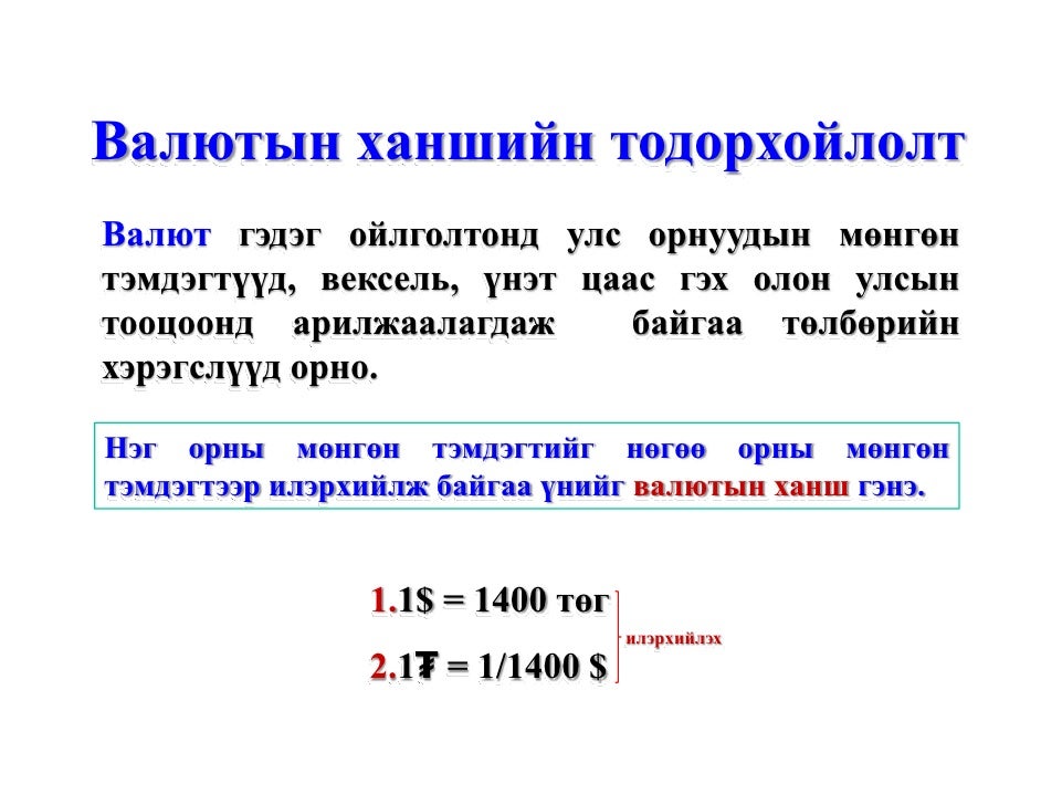 Forex гэж юу вэ