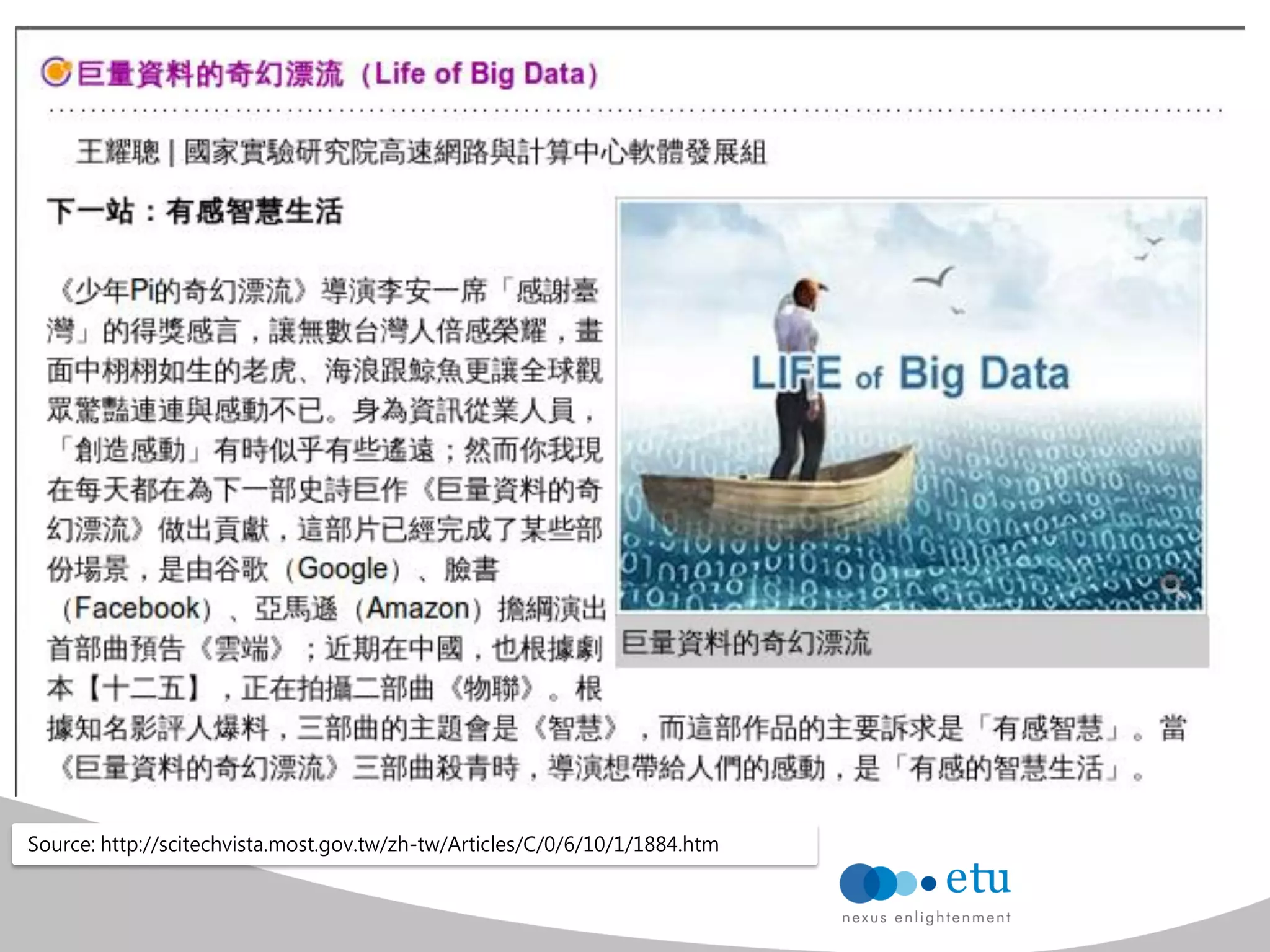 Source: http://scitechvista.most.gov.tw/zh-tw/Articles/C/0/6/10/1/1884.htm  