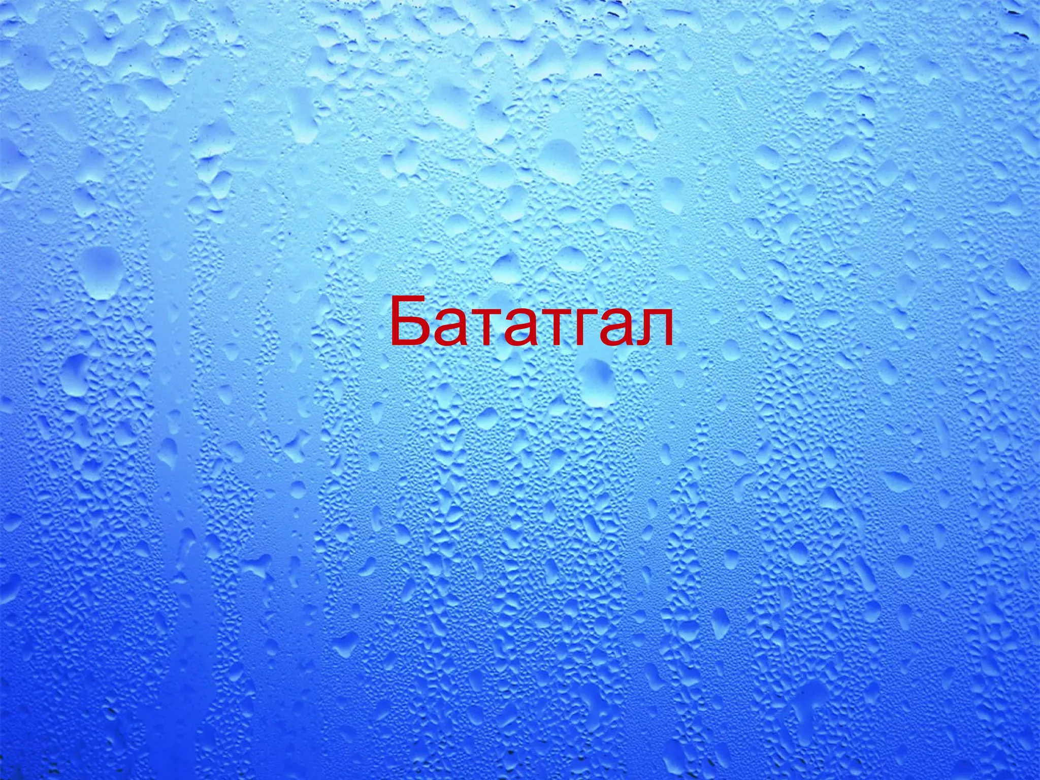 гол Гүний ус Гол мөрний  тэжээл 