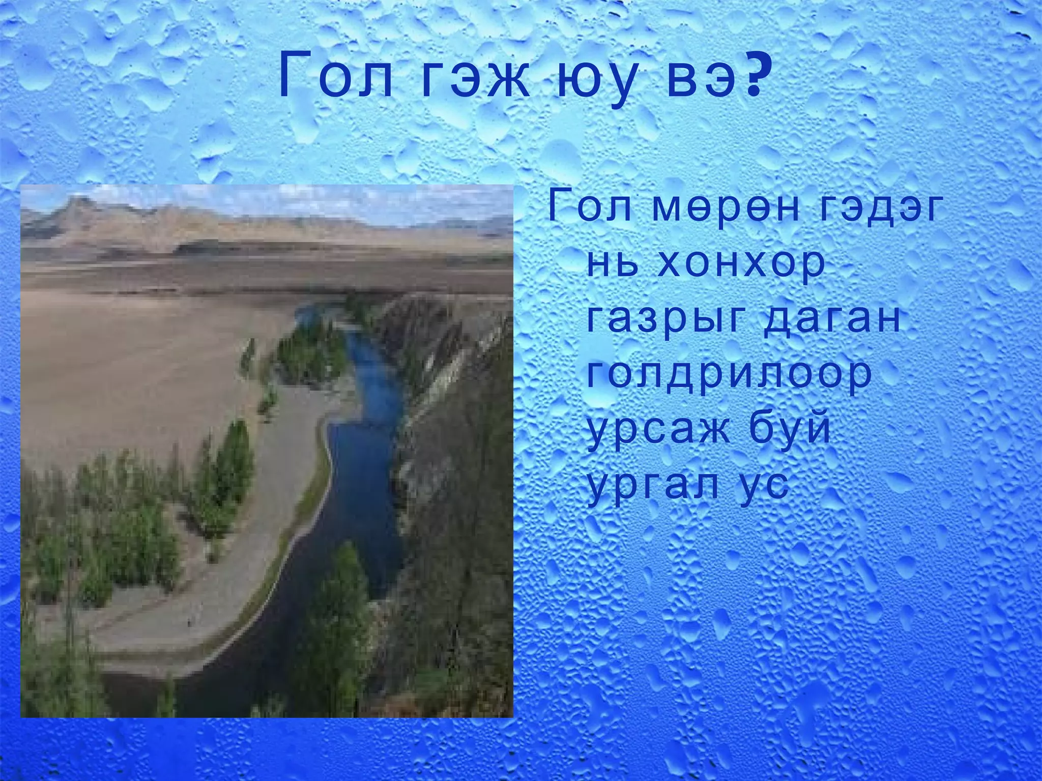 k3-Бусадтай санаа бодлоо хуваалцах үзэл бодлоо солилцох  