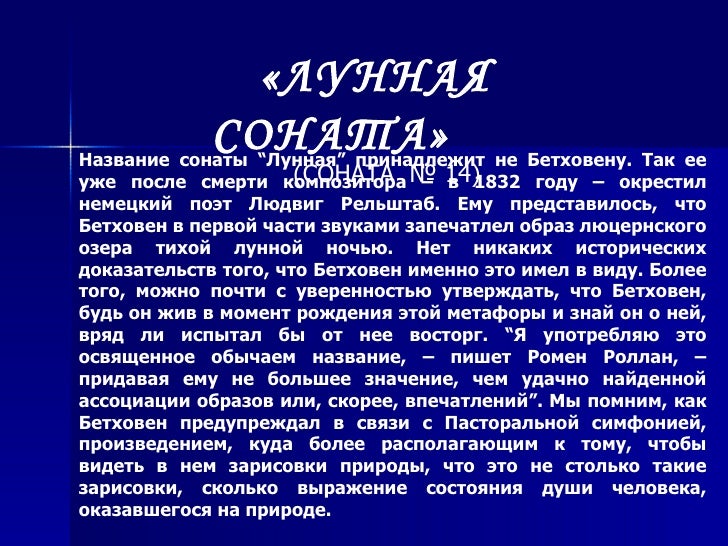 глаголы лунная соната класс презентация покажем адреса