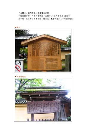 14 第四天 京都市 金閣寺 西陣織會館