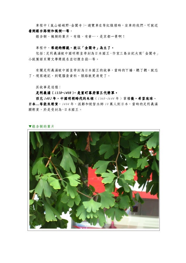 14 第四天 京都市 金閣寺 西陣織會館