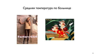 Средняя температура по больнице
35
 