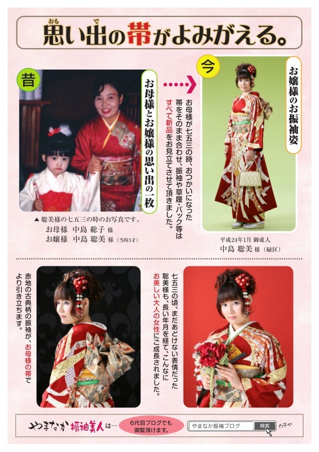 名古屋市の振袖美人